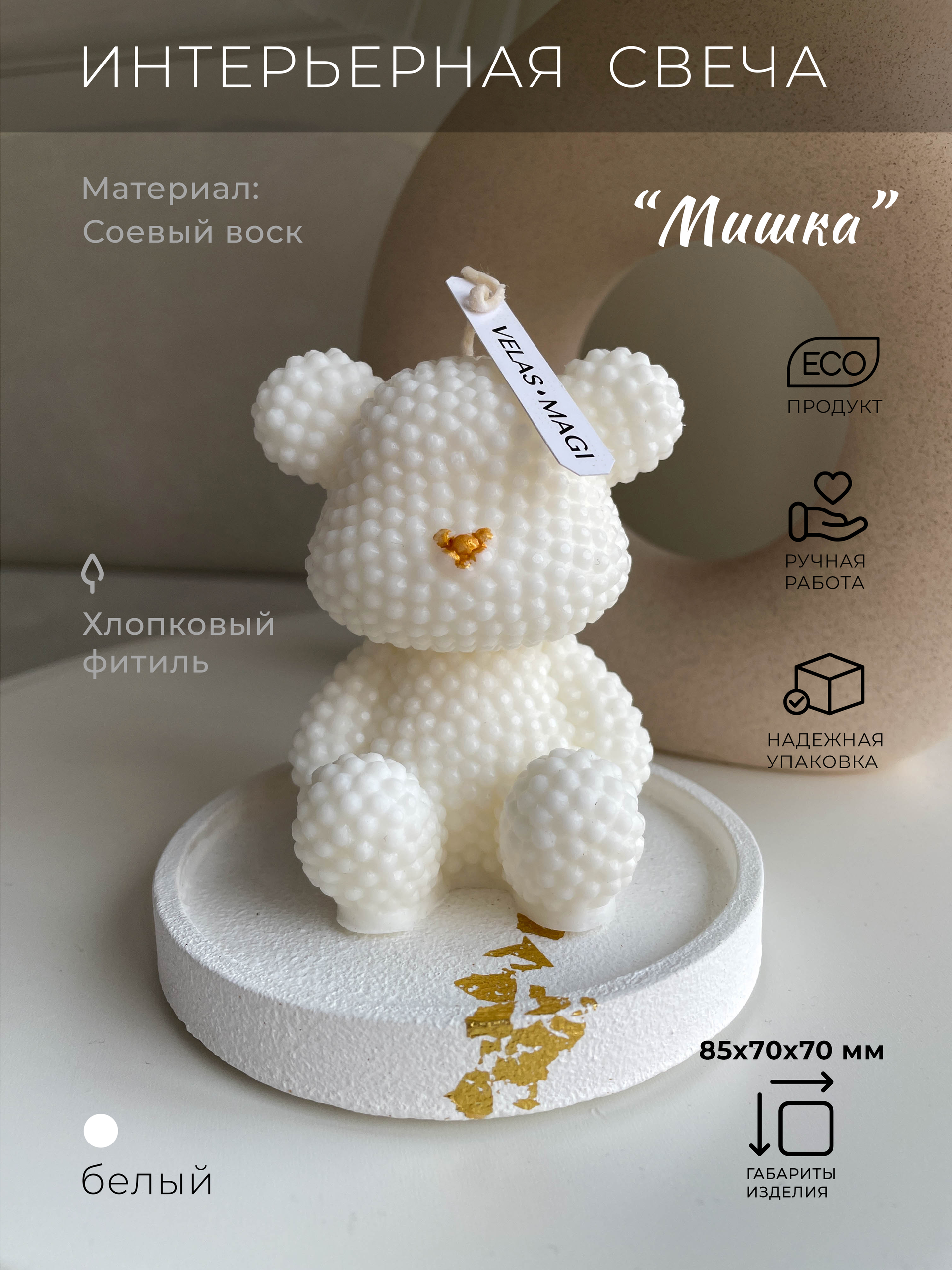 Свеча декоративная фигурная "Мишка"-7749